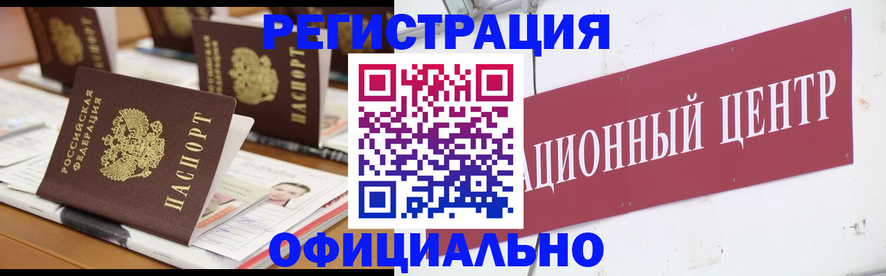 временная регистрация в квартире в Амурске