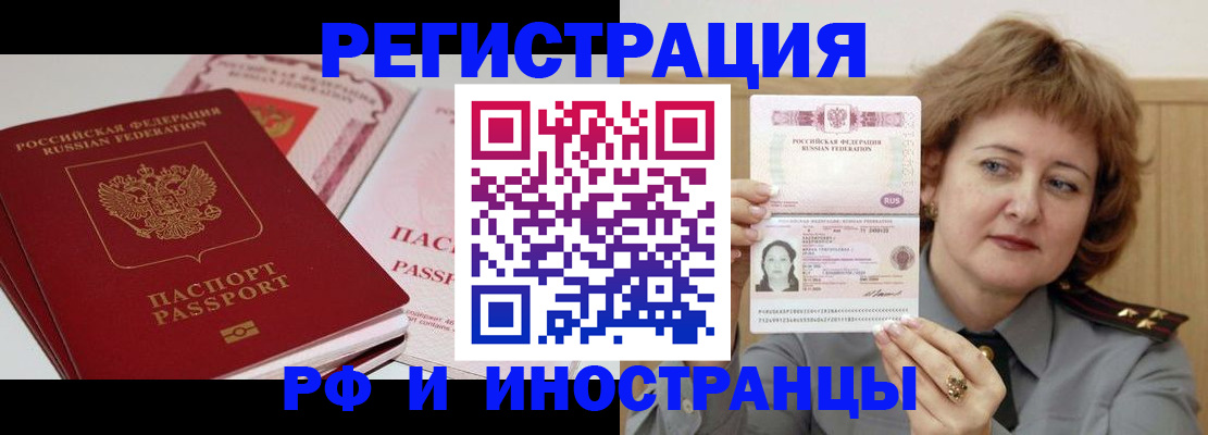 временная регистрация поиск в Амурске