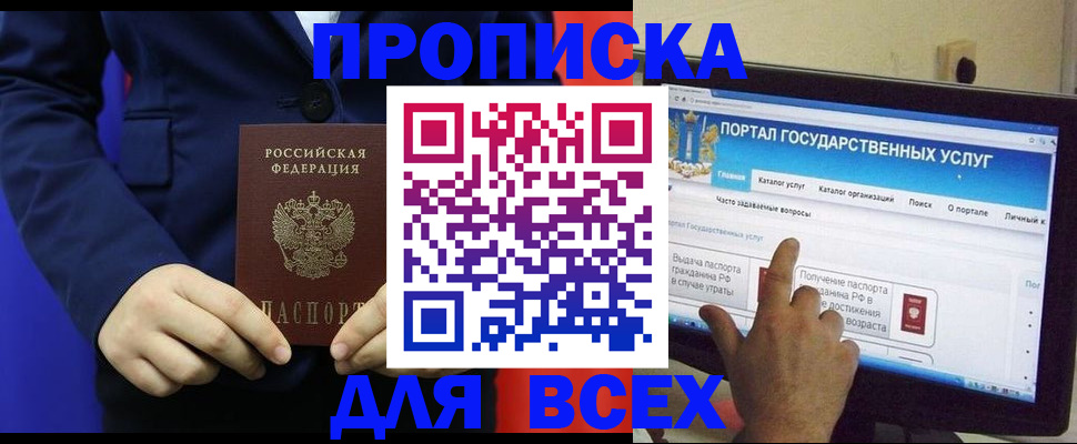 прописка законно в Амурске