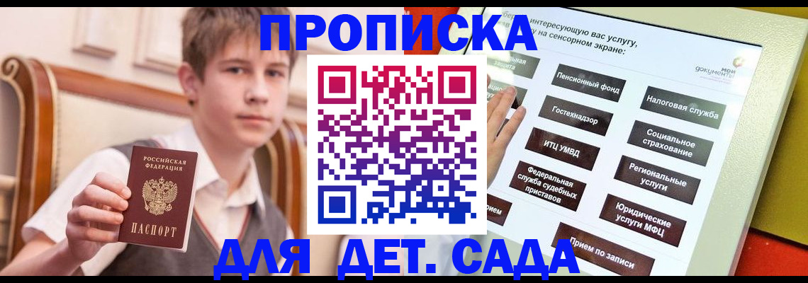 прописка поиск в Амурске